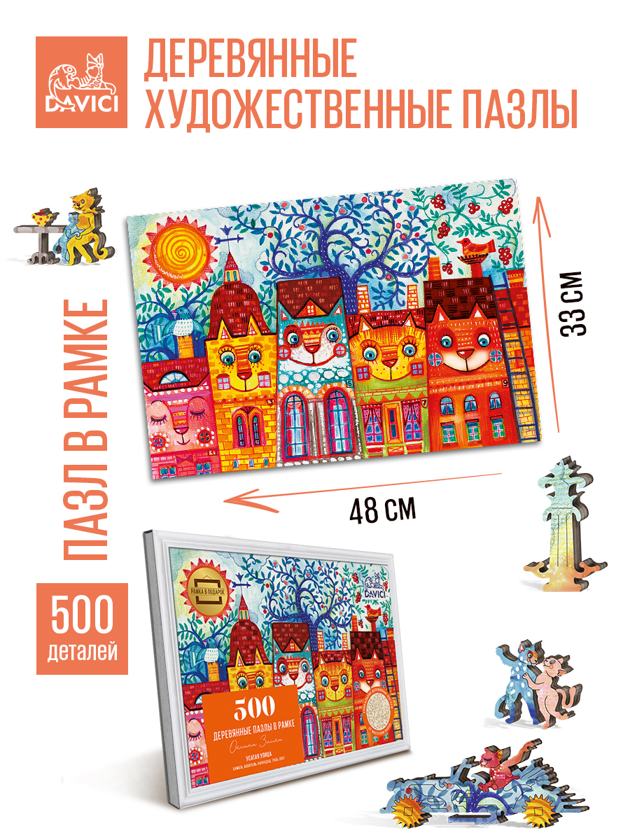 Пазл DAVICI деревянный - фото 2