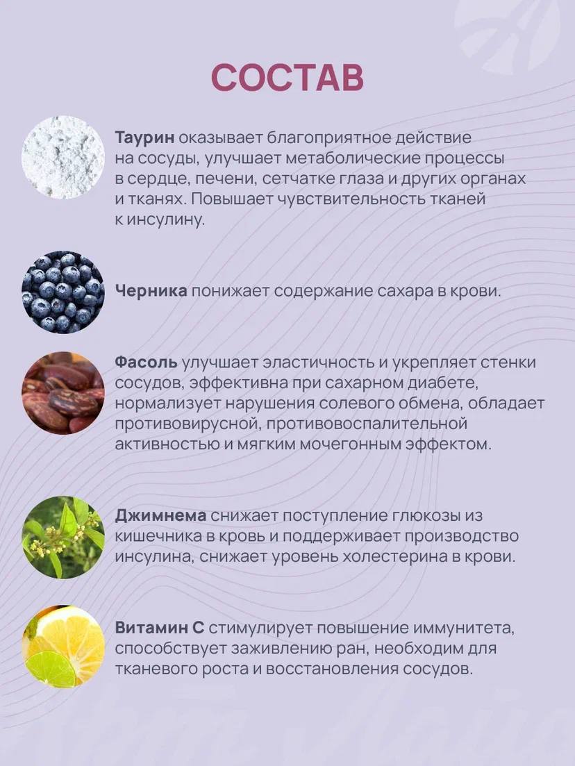 БАД Арт Лайф Глюкосил Норма При сахарном диабете 120 капсул - фото 6