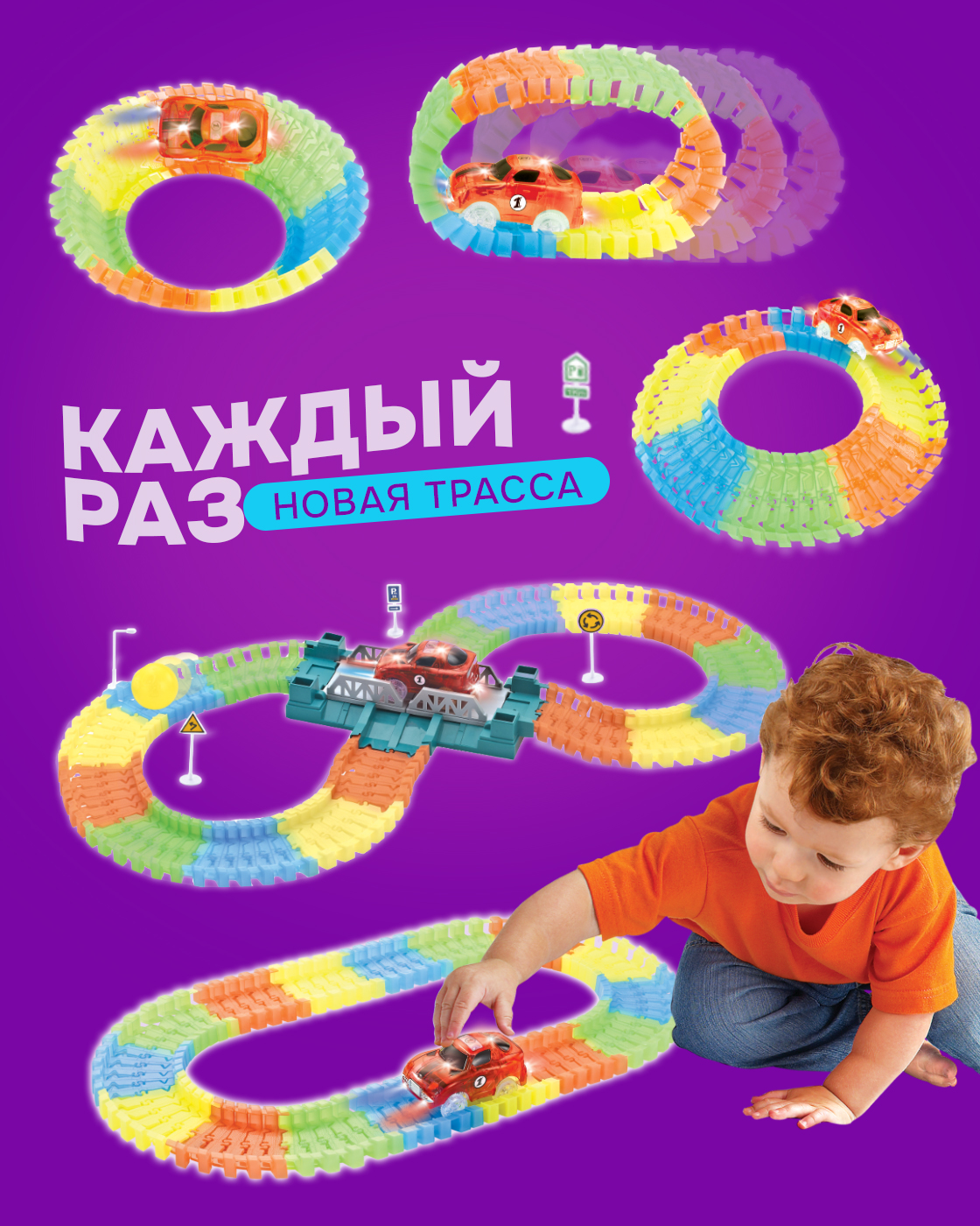 Трек Гибкий Трек светящийся с машинкой Т13200 - фото 2