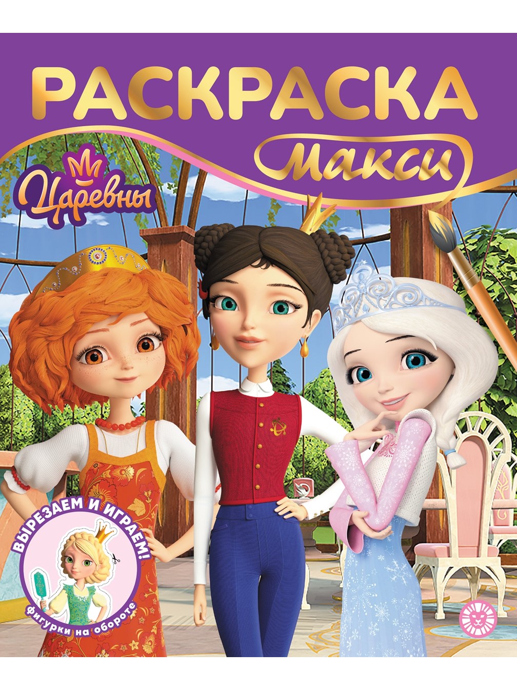 Комплект Царевны Раскраска Лабиринты Учимся читать - фото 2