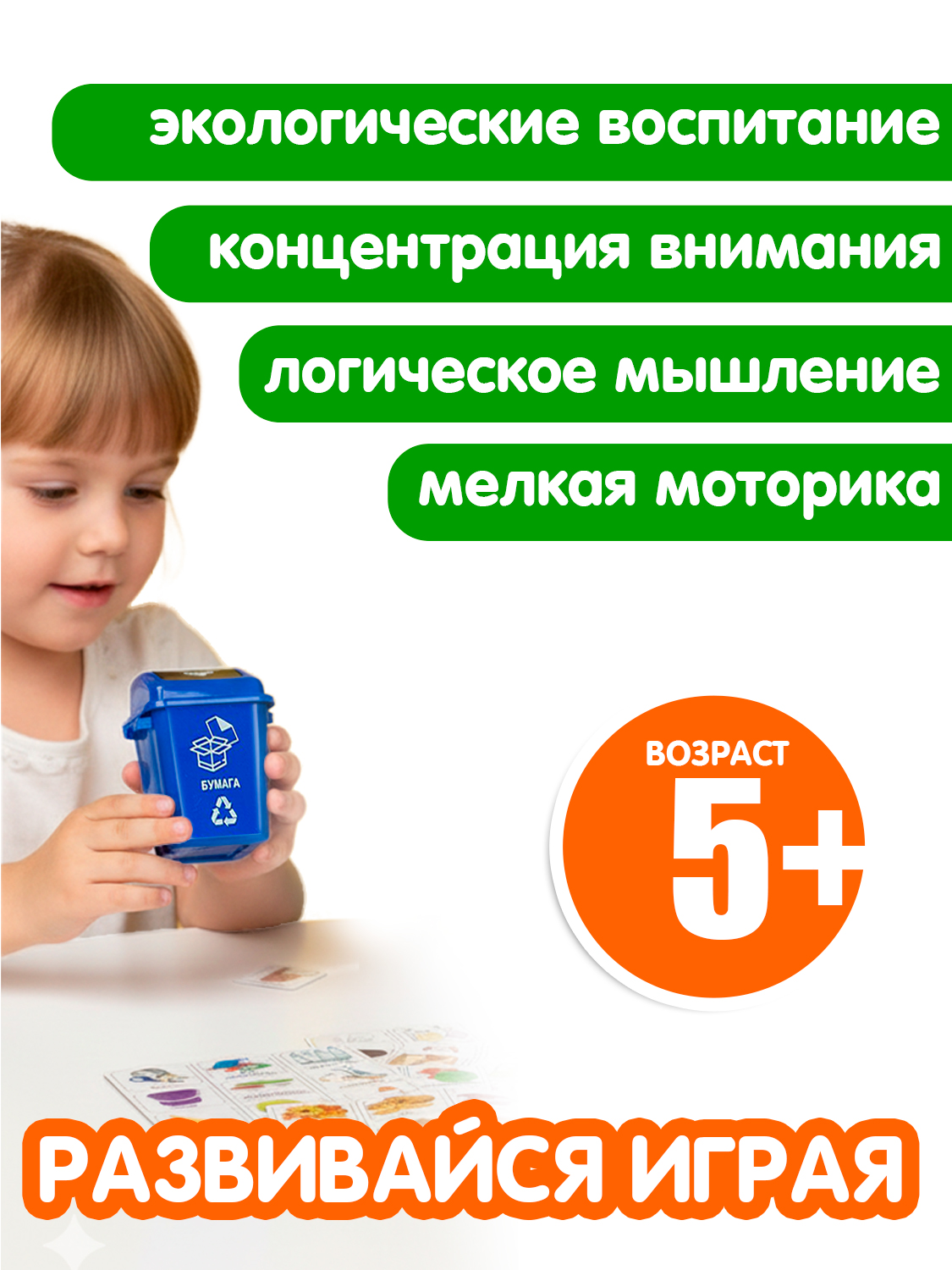 Настольная игра Bondibon обучающая Сортировка мусора - фото 5