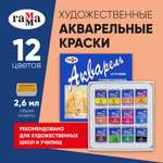 Краски акварель Gamma_ 12 цв.