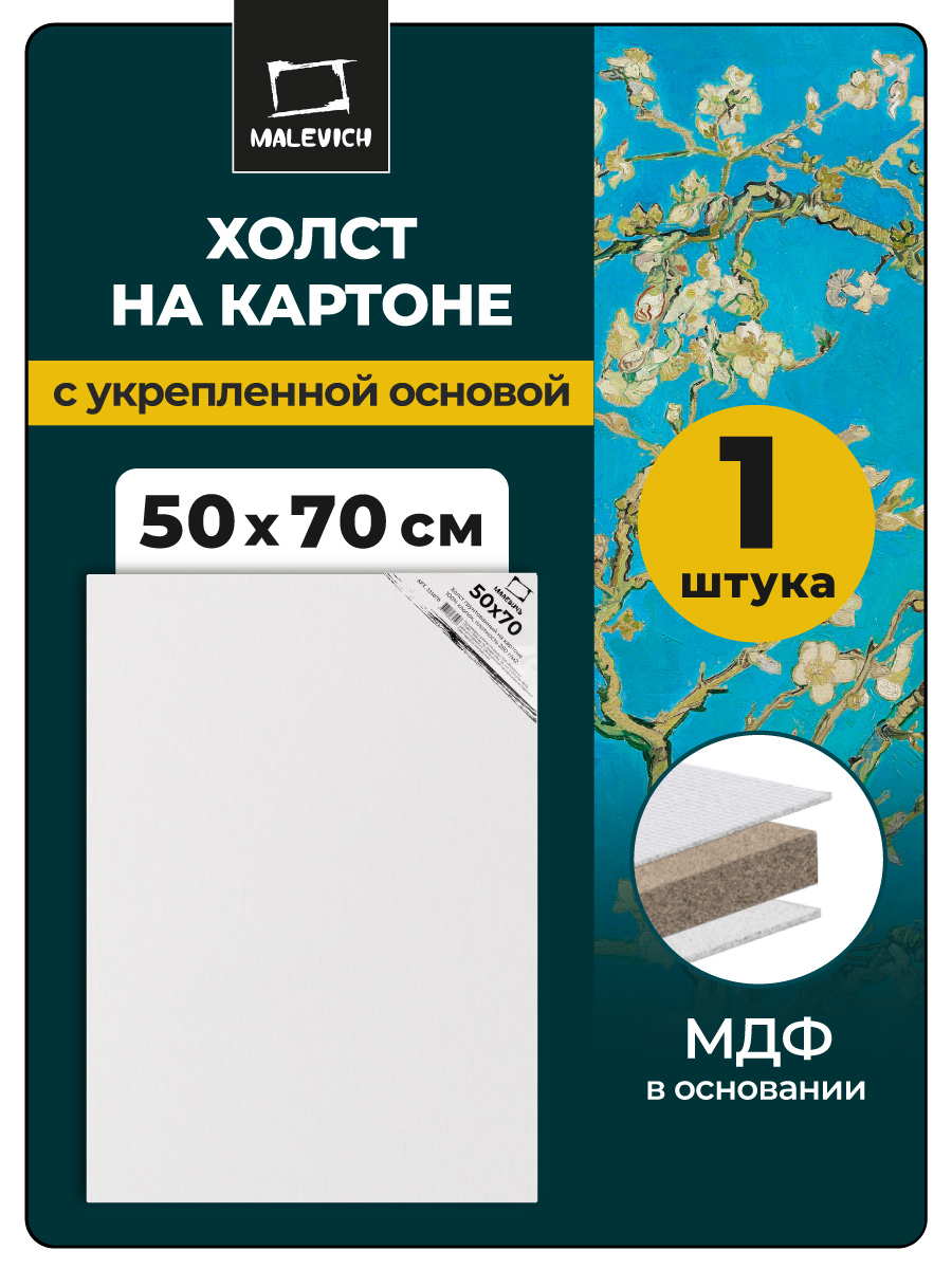 Холст на картоне Малевичъ грунтованный - фото 1