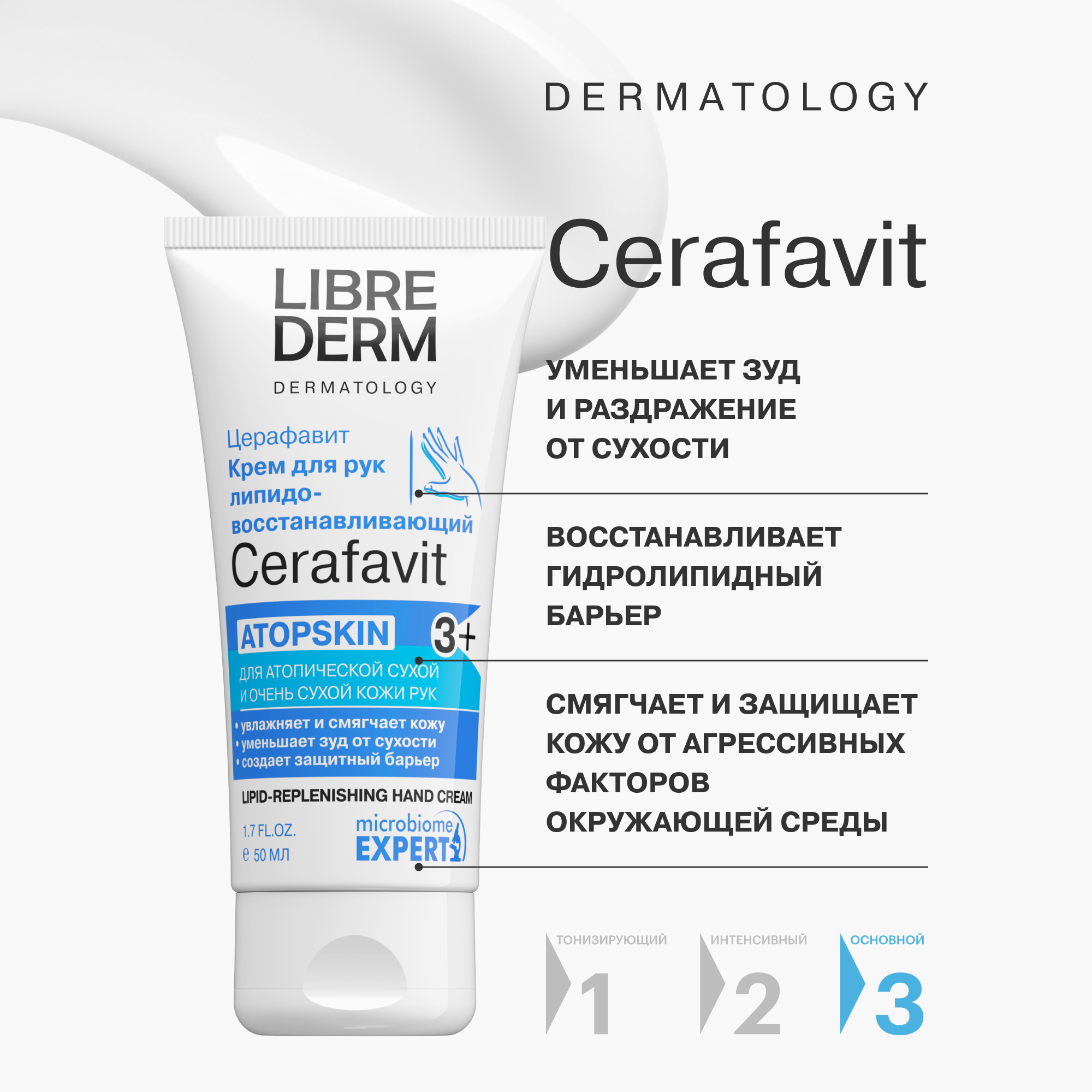 Крем Librederm CERAFAVIT 50 мл - фото 2