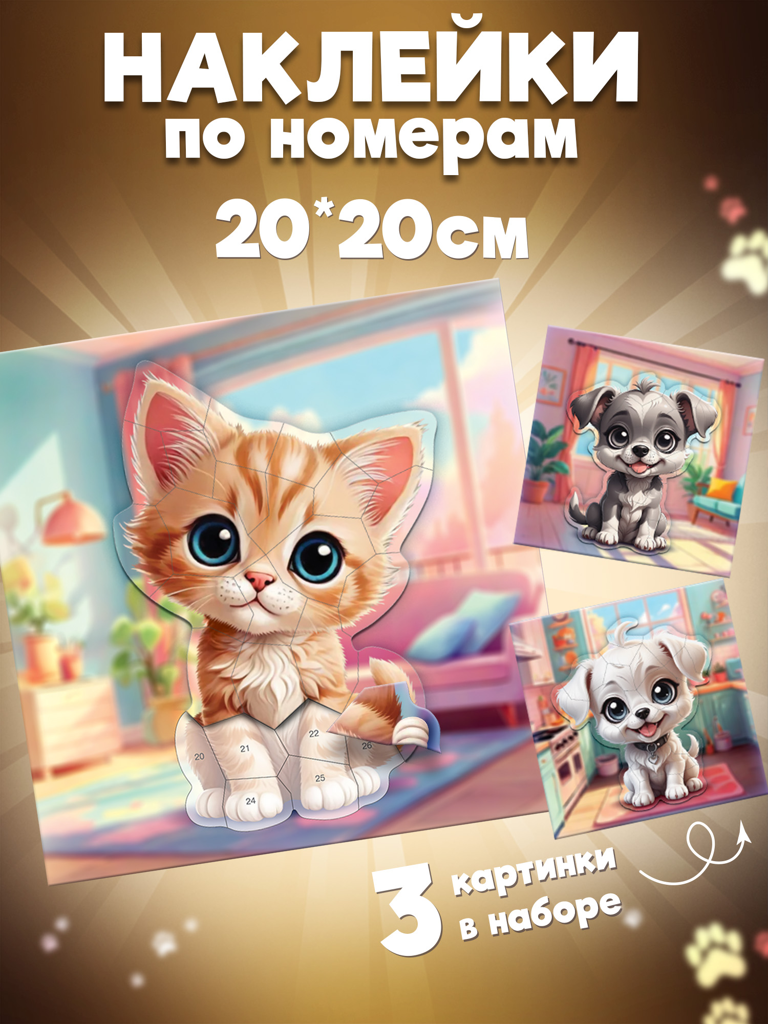 Аппликация Дрофа-Медиа Мои питомцы - фото 1