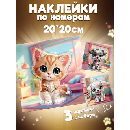 Аппликация Дрофа-Медиа Мои питомцы