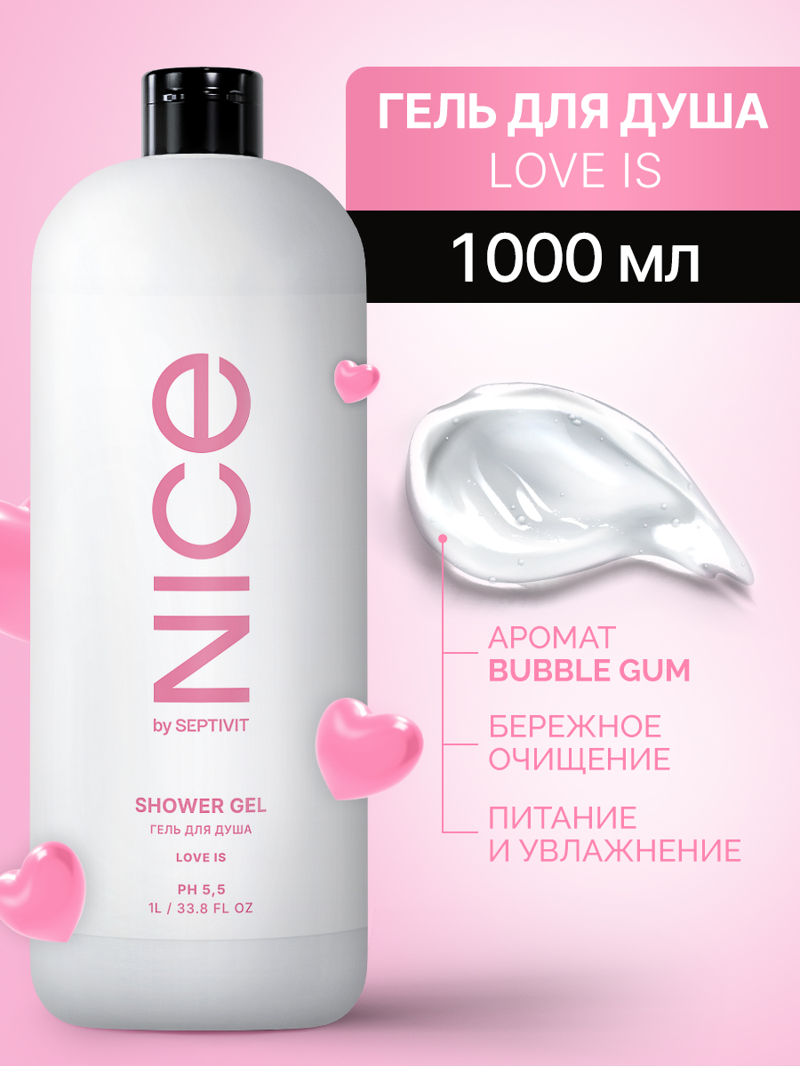 Гель NICE by Septivit Love Is 1000 мл - фото 1