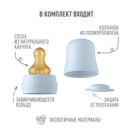 Соска BIBS Natural латекс (медленный поток)