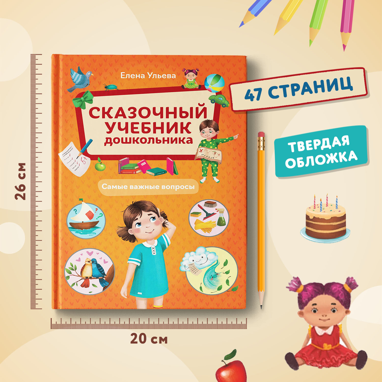 Книга Феникс Премьер Сказочный учебник дошкольника Самые важные вопросы - фото 7