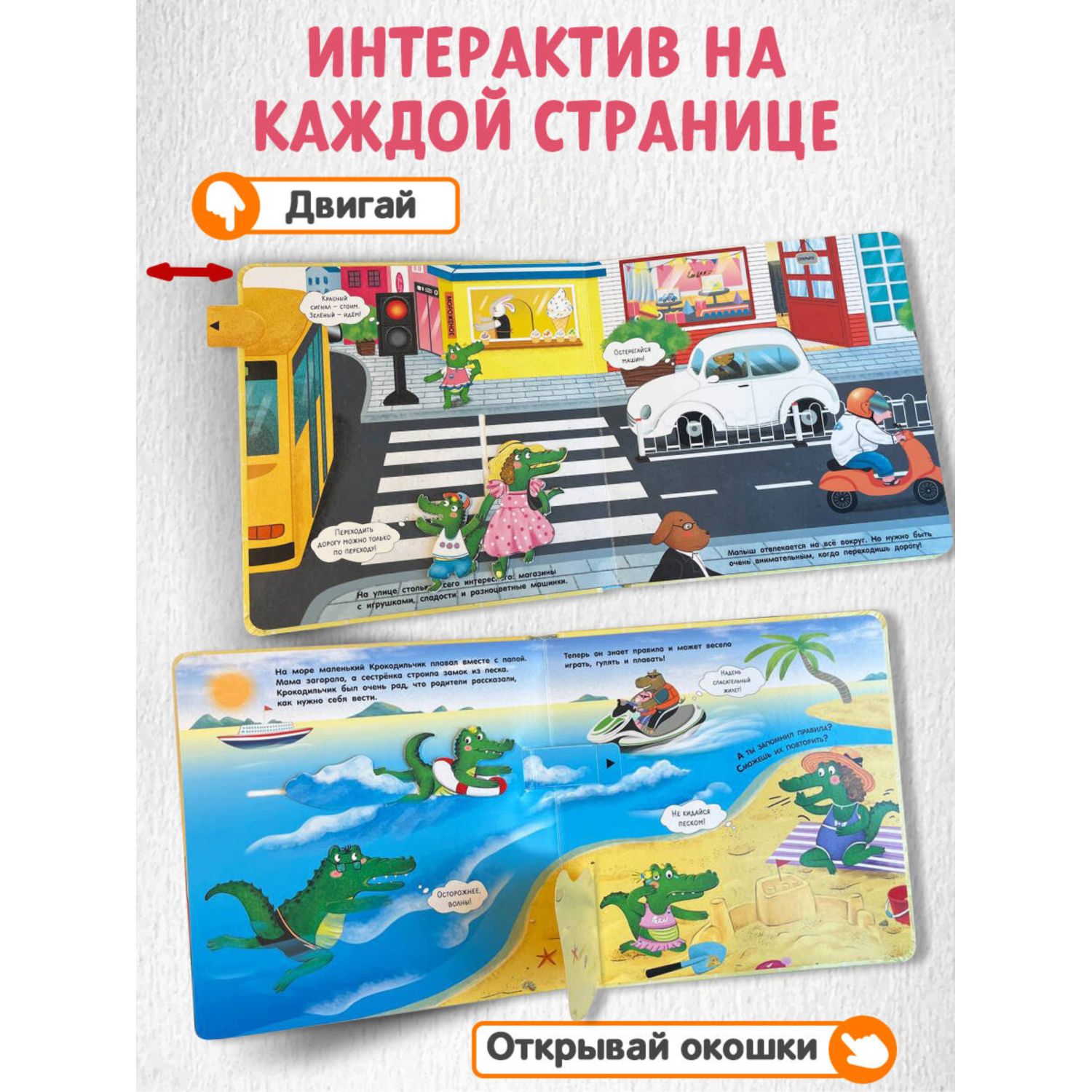 Книга Эксмо Крокодильчик Правила на улице - фото 2