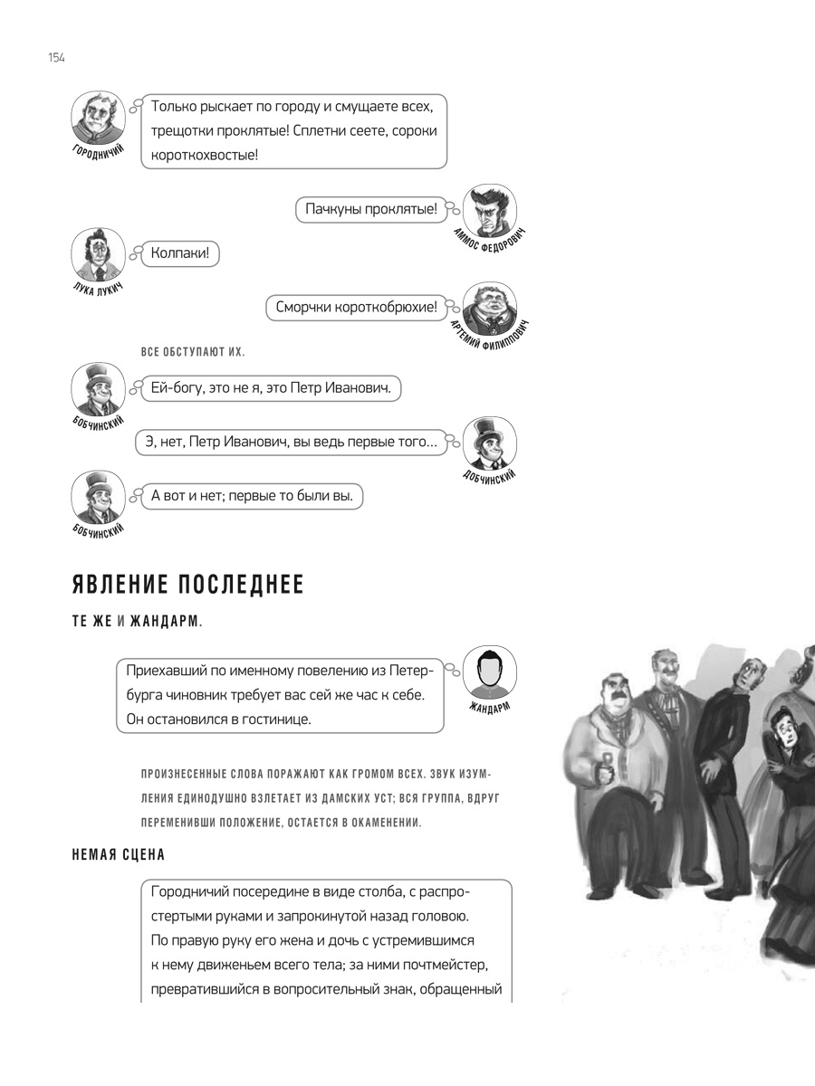 Комплект пьес Проспект Пьеса в лицах. Школьная программа. 8 класс. Гоголь. Фонвизин. - фото 6