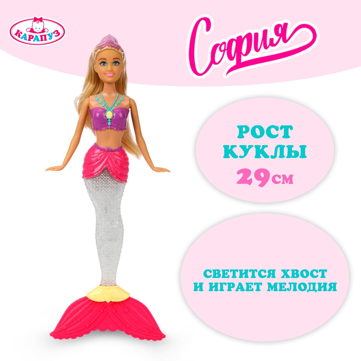 Кукла модельная Карапуз София Русалка высота 29 см 392450 - фото 1