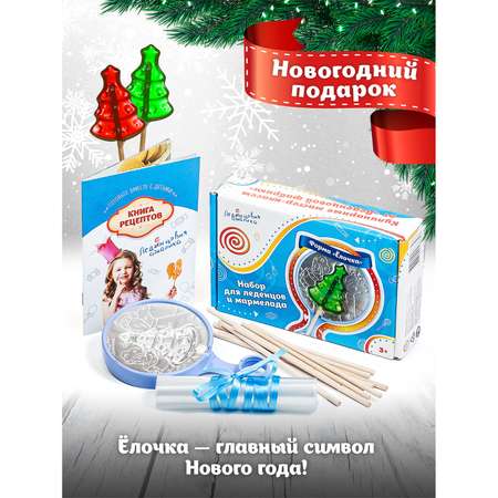 Набор для леденцов и мармелада Леденцовая фабрика Елочка