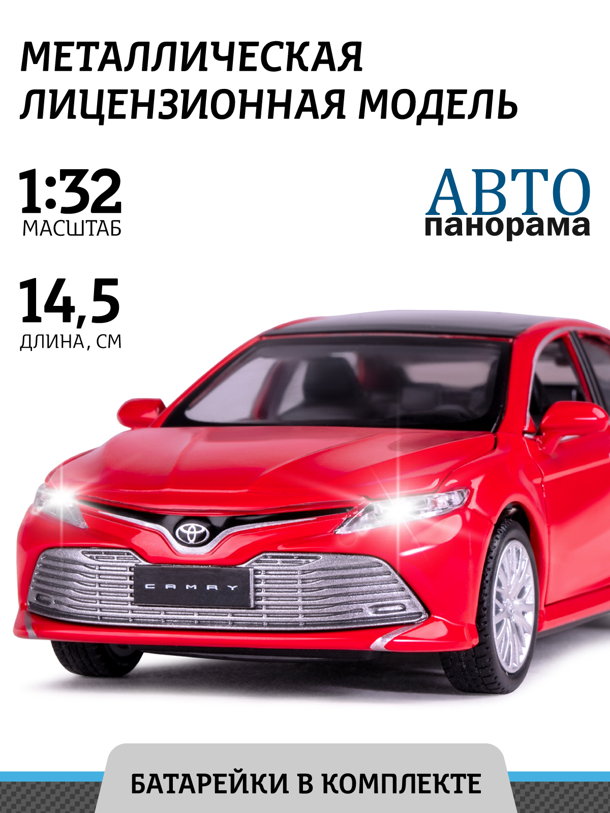 Автомобиль АВТОпанорама Toyota Camry 1:32 JB1251387 - фото 1