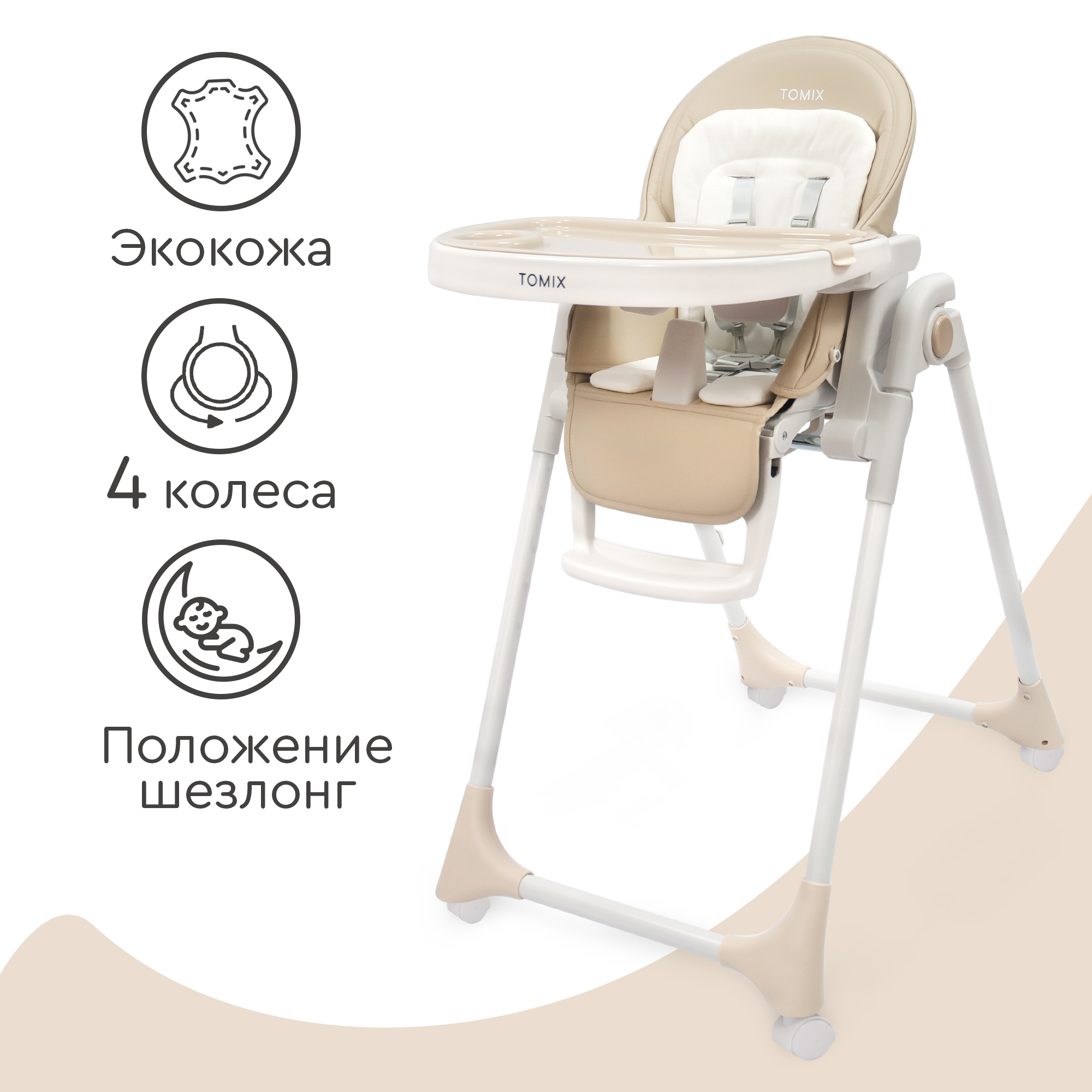 Стульчик для кормления Tomix Piccolo классический - фото 1