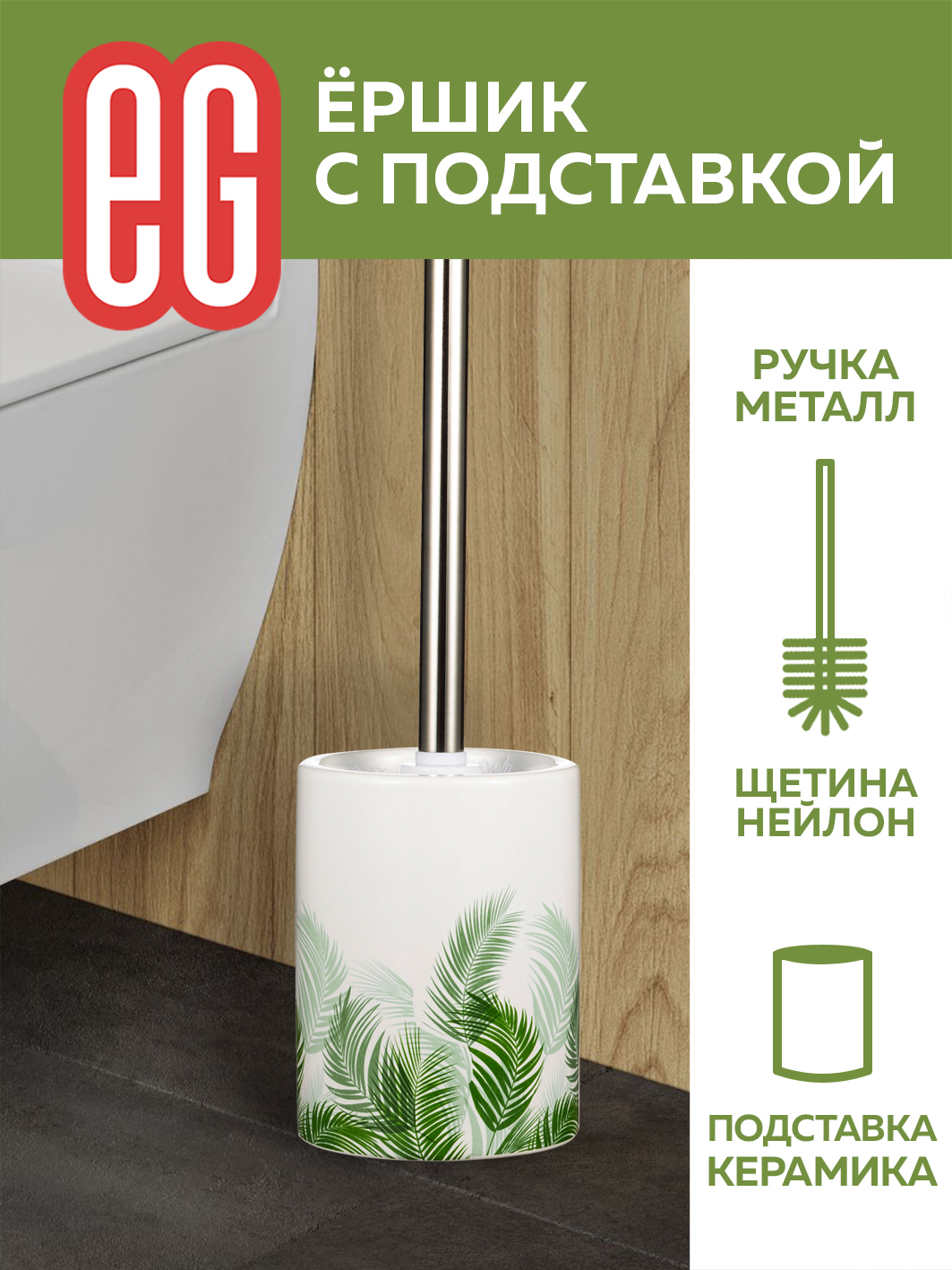 Ёршики ЕВРОГАРАНТ - фото 1