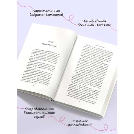 Книга Эксмо Спросите у бабушки Сидзуки (#1)