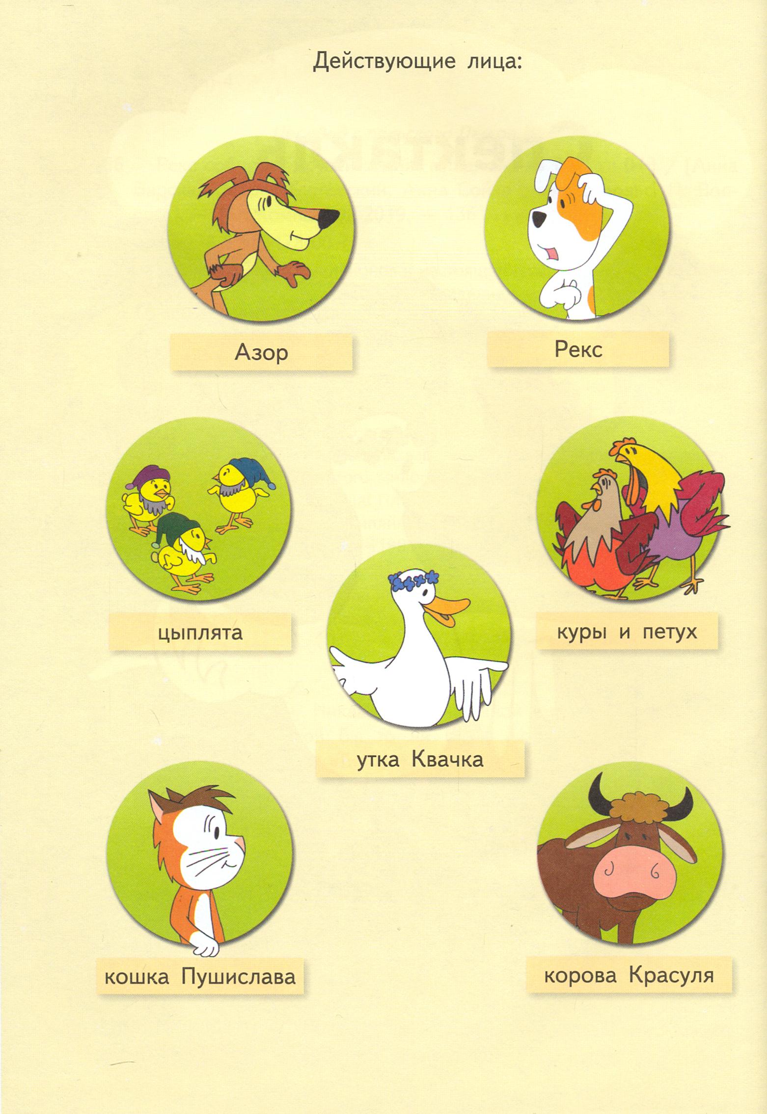 Книга КомпасГид ИД Рекс собирает друзей - фото 4