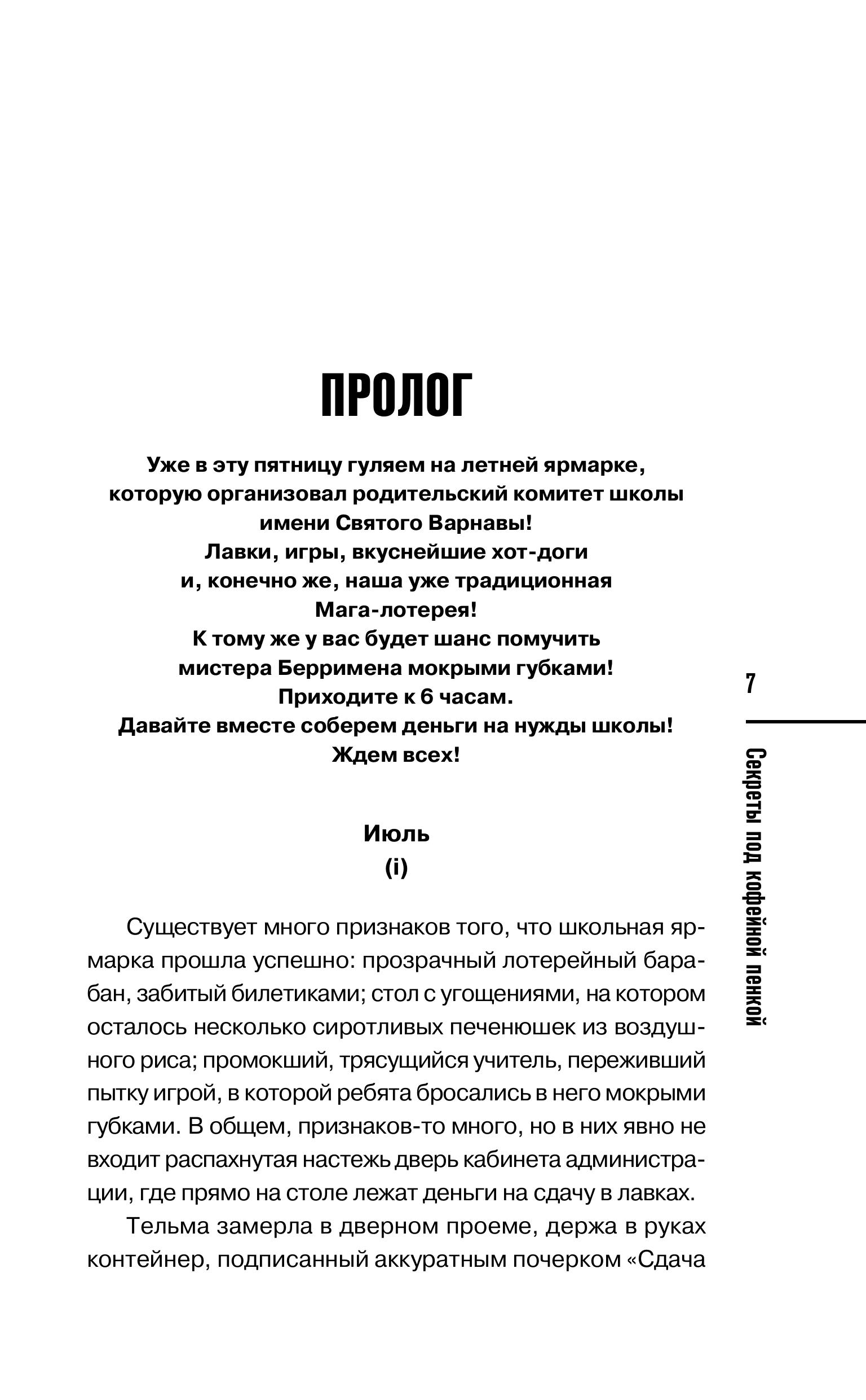 Книга Эксмо Секреты под кофейной пенкой - фото 6