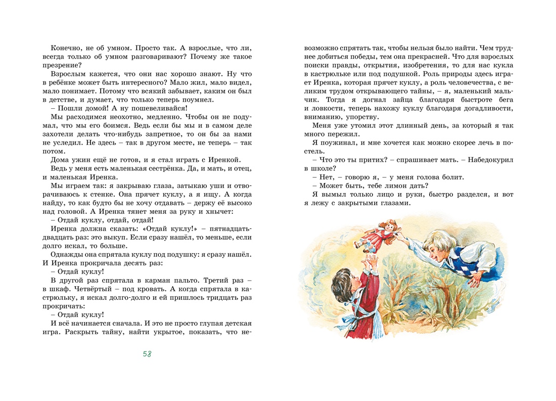 Книга Махаон Истории о детях. Читаем всей семьей. Комплект из 2-х книг. - фото 11