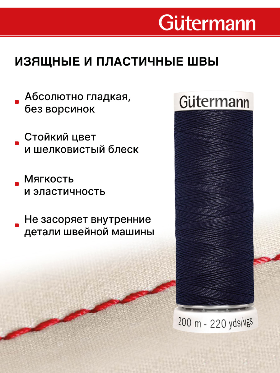 Нитки для шитья Guttermann 200м цвет 32 - фото 4