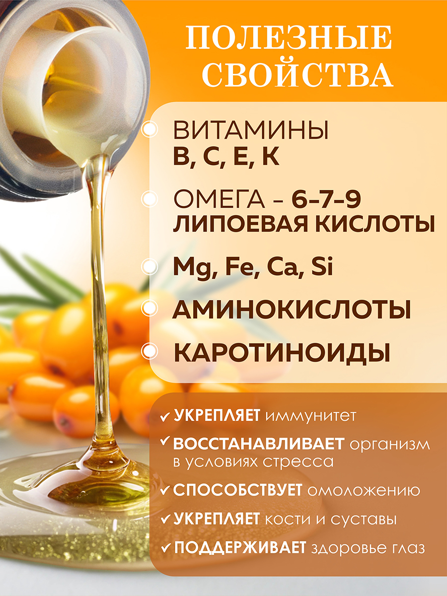 Масло облепиховое ALTYRA Пищевое нерафинированное - фото 4