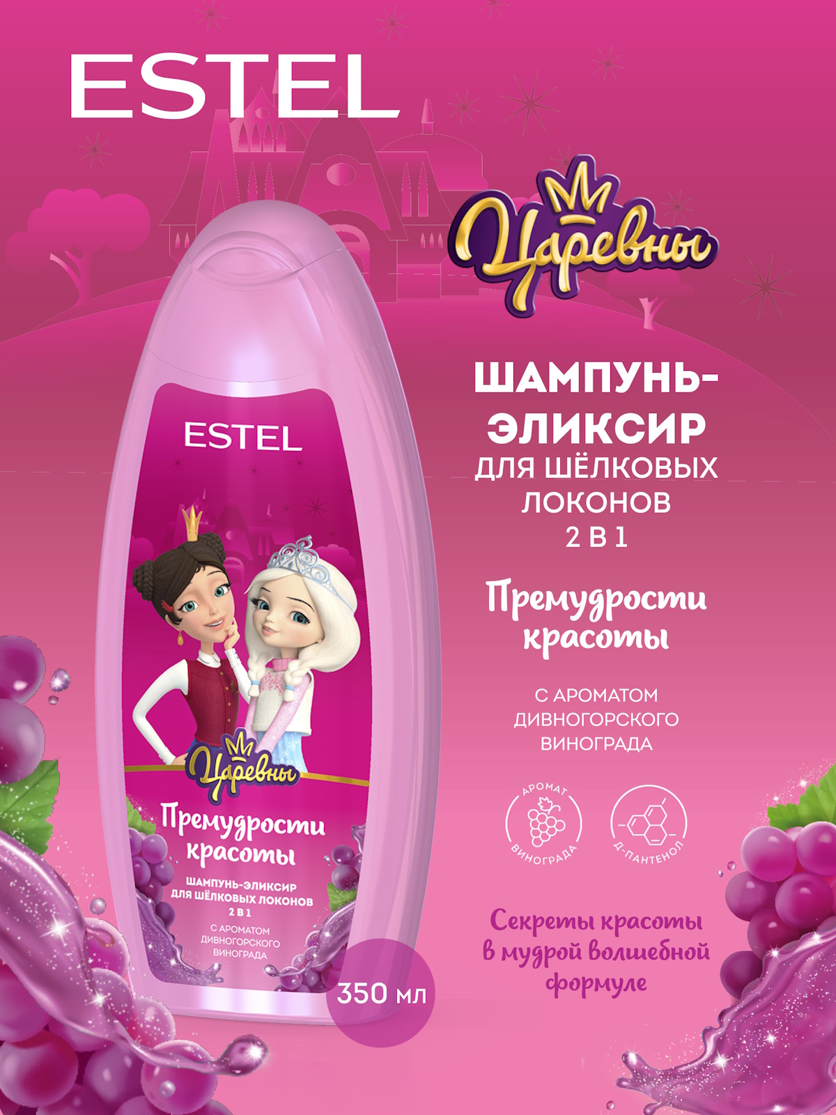 Шампунь ESTEL ЦАРЕВНЫ легкость расчесывания 350 мл 1 шт. - фото 1