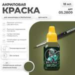 Акриловая краска для сборных моделей Jim Scale Папоротниково-зелёный (DEATHWORLD FOREST)