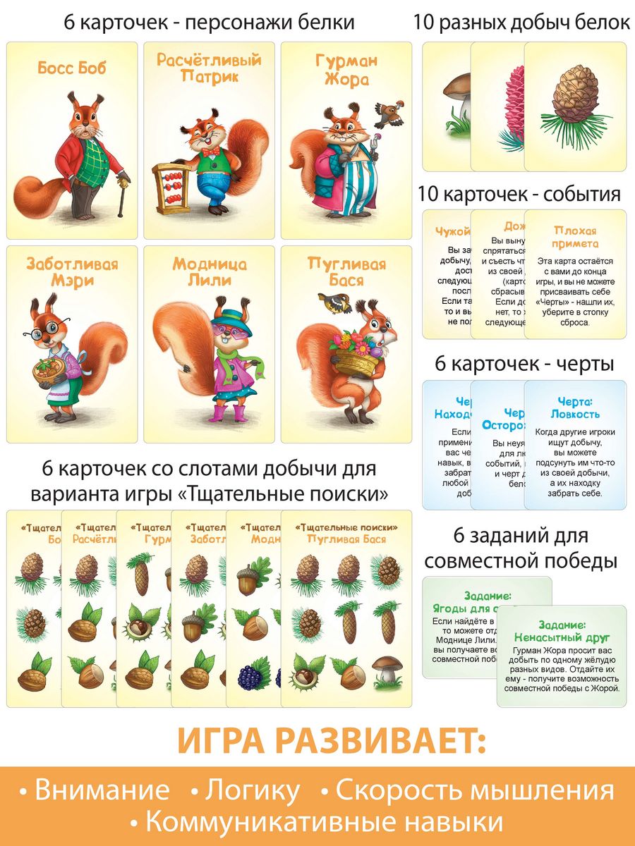 Настольная игра КЛУБ ИДЕЙ Беличья круговерть - фото 2