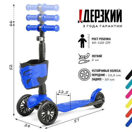 Самокат !Дерзкий трехколесный