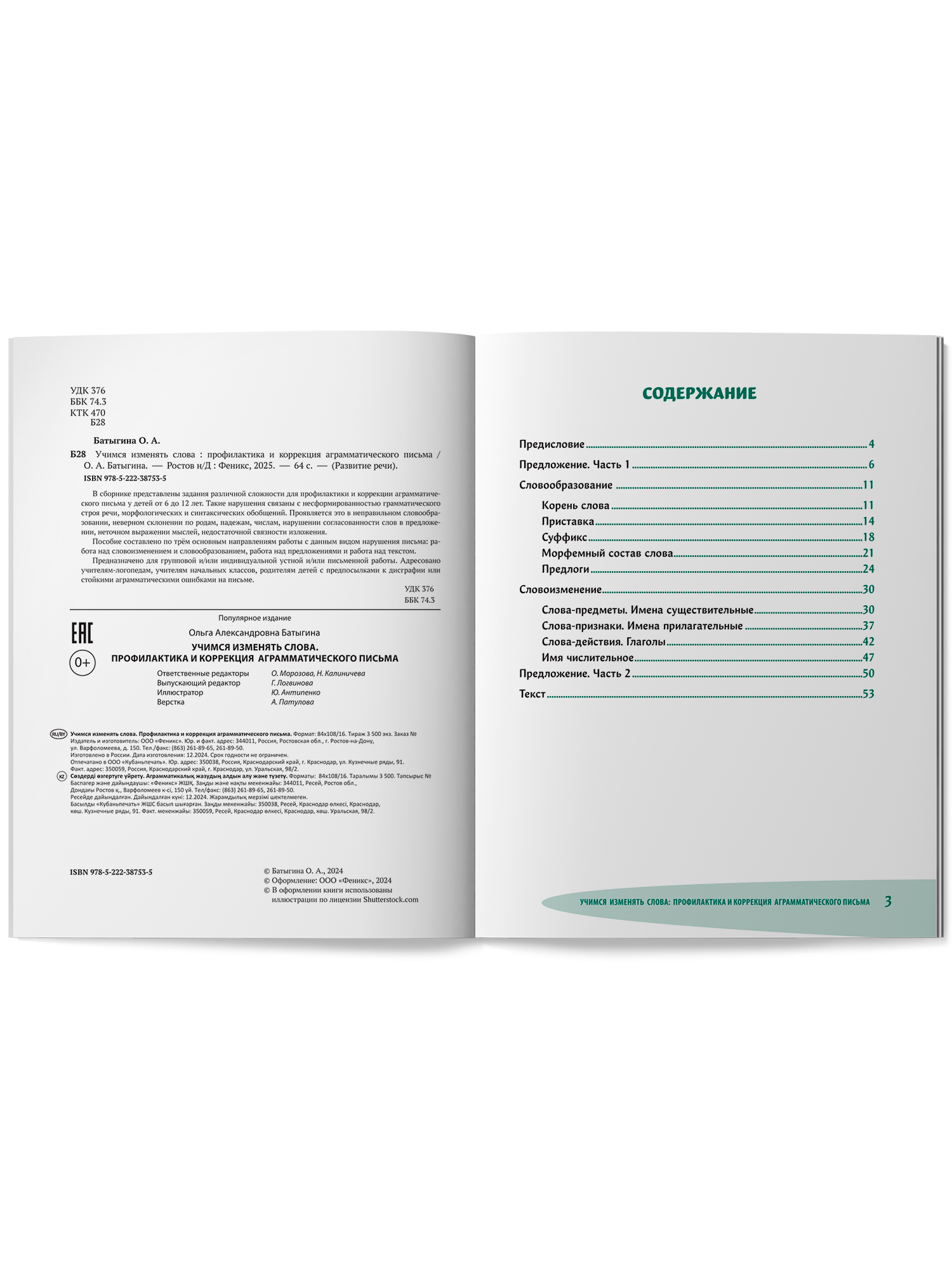 Учимся изменять слова Феникс Книга - фото 11