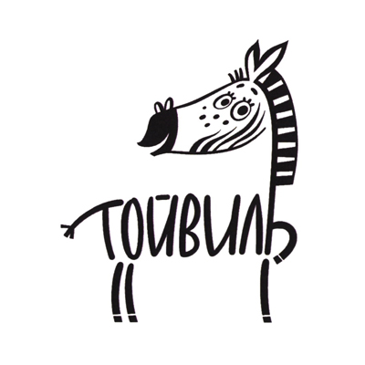 Тойвиль