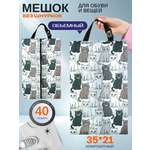 Мешок для обуви Darika