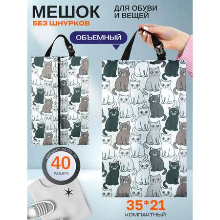 Мешок для обуви Darika