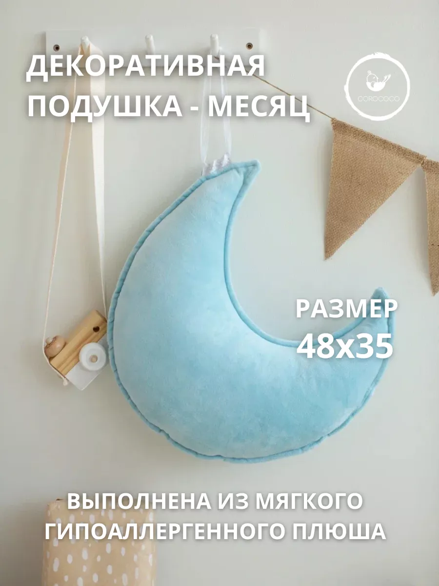 Подушка декоративная COROCOCO Полумесяц небесный 35 x 48 см 1 шт. - фото 1