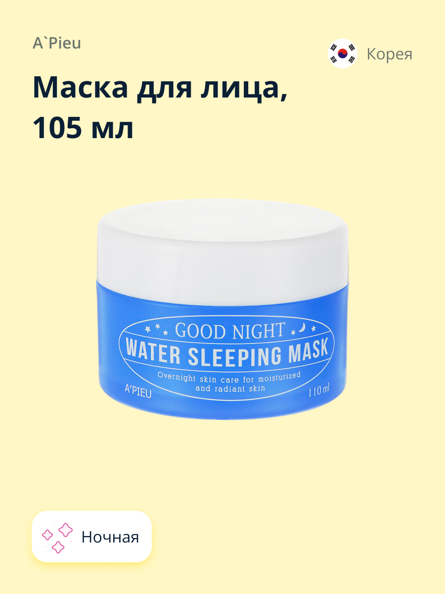 Маска APieu 105 мл - фото 1