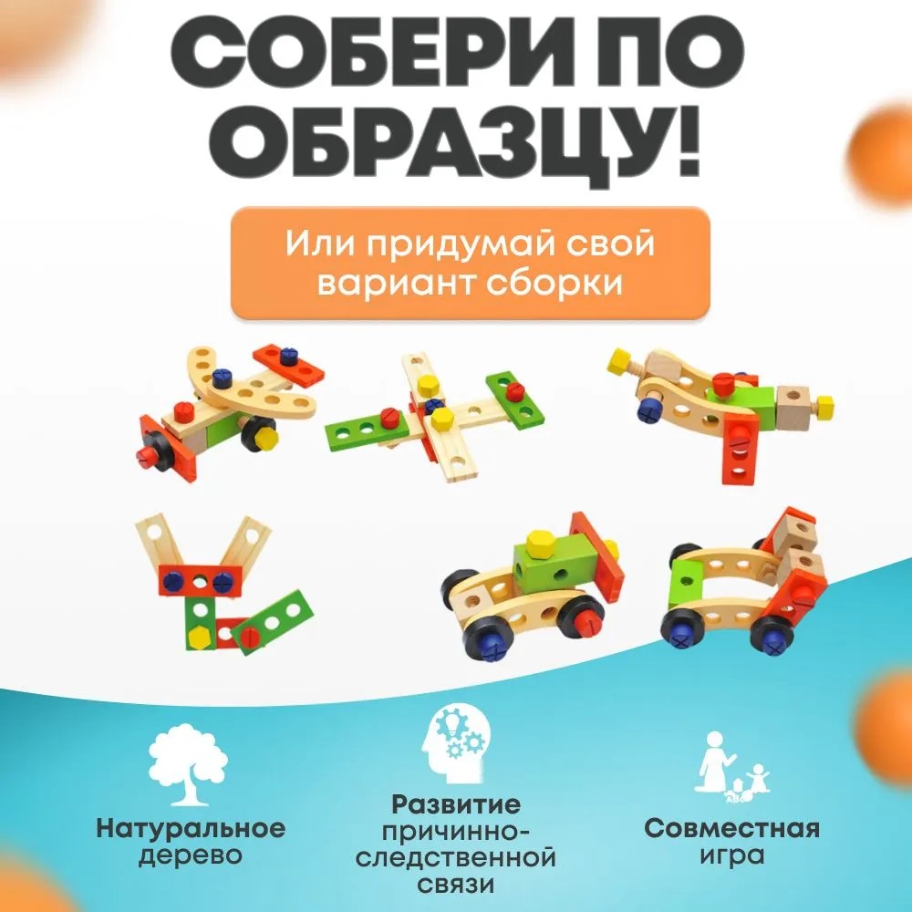 Конструктор ТОТОША Набор инструментов в чемодане деревянный - фото 3