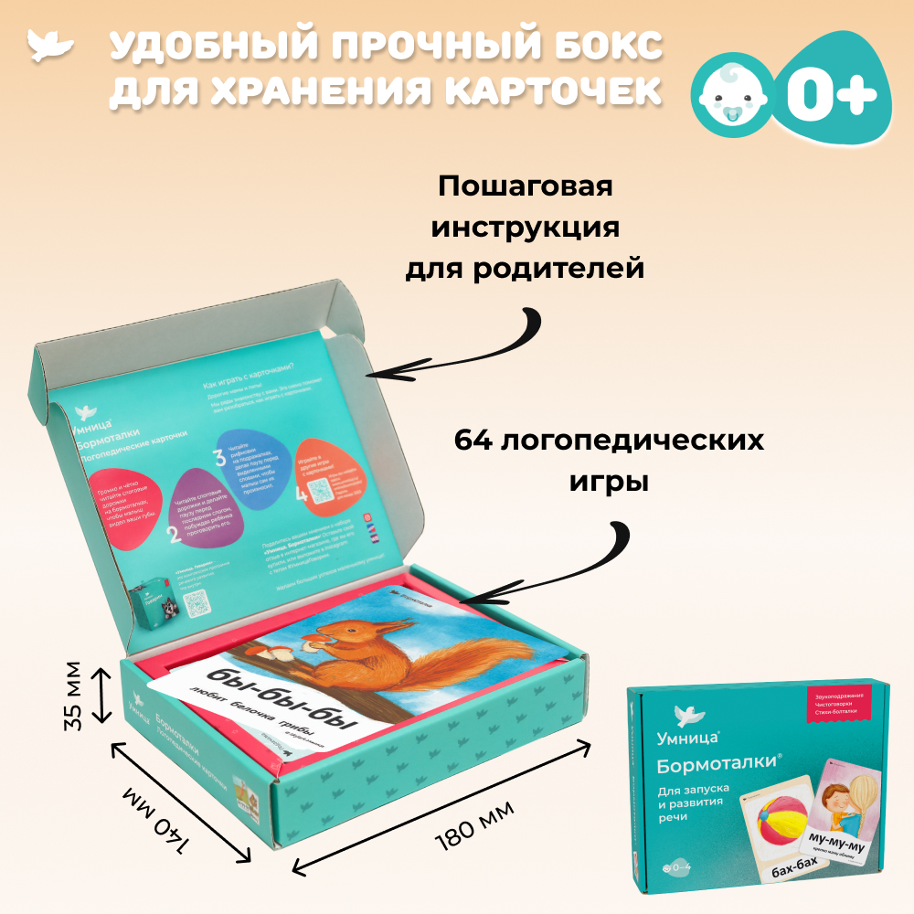 Бормоталки® 0+ Умницa Логопедические карточки для запуска речи - фото 14