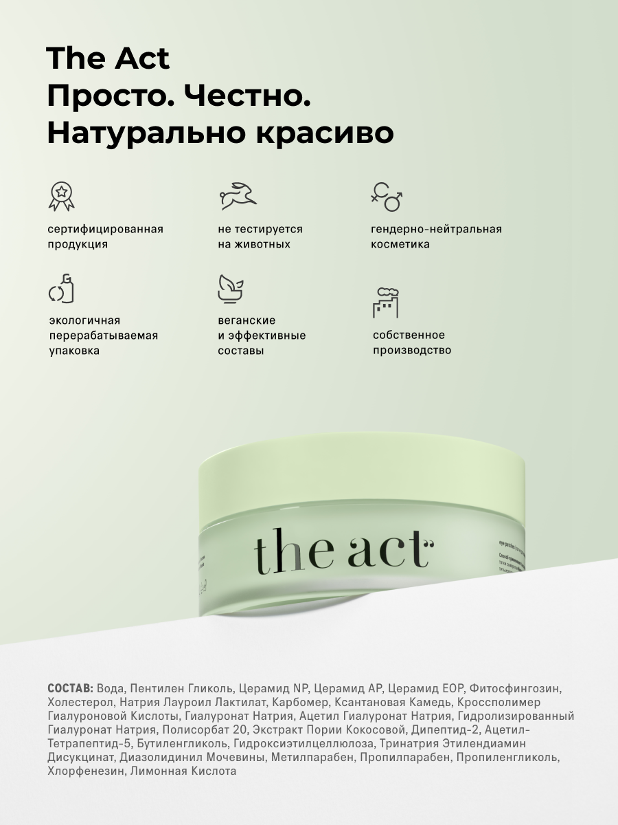 Патчи The Act тканевые 80шт - фото 10