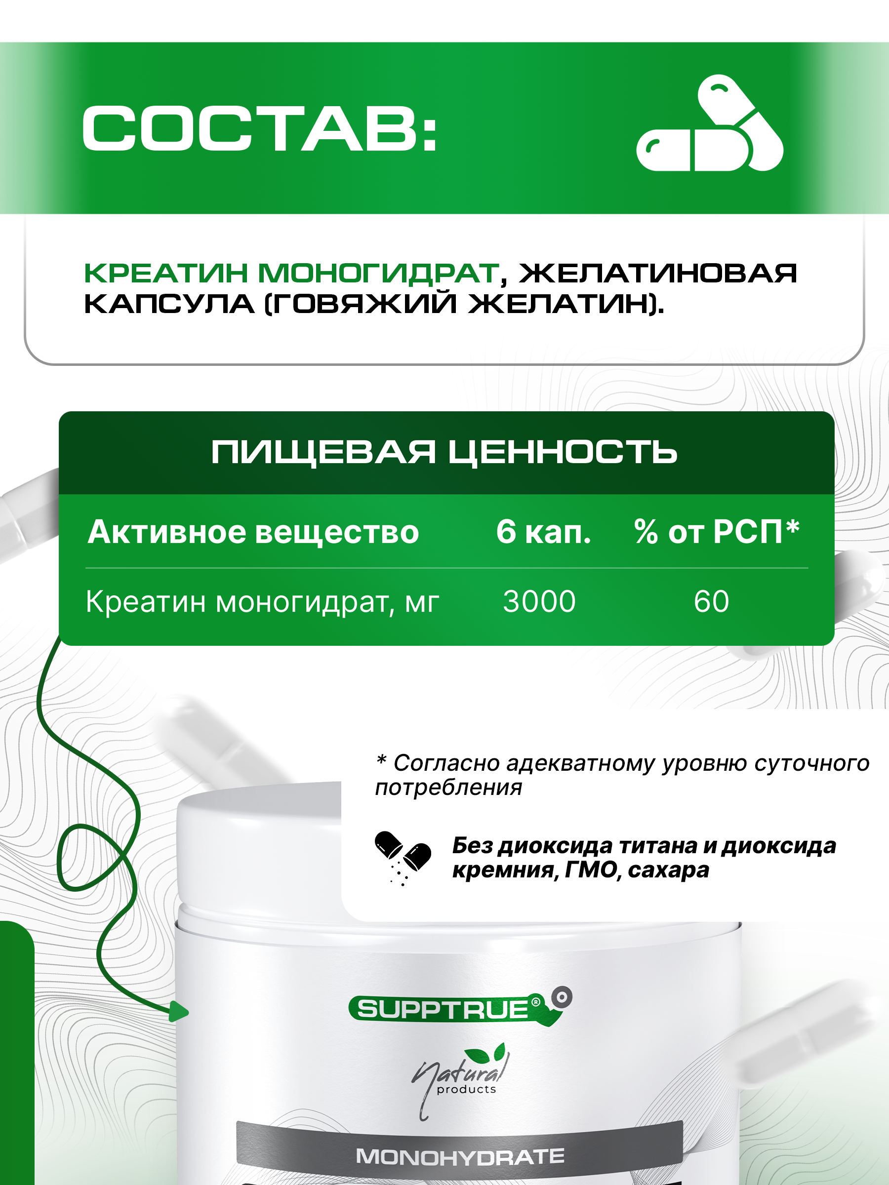 Креатин 300 капсул SUPPTRUE MONOHYDRAT 3000 миллиграмм - фото 4