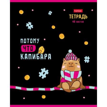 Общая тетрадь Hatber клетка 48 лист.