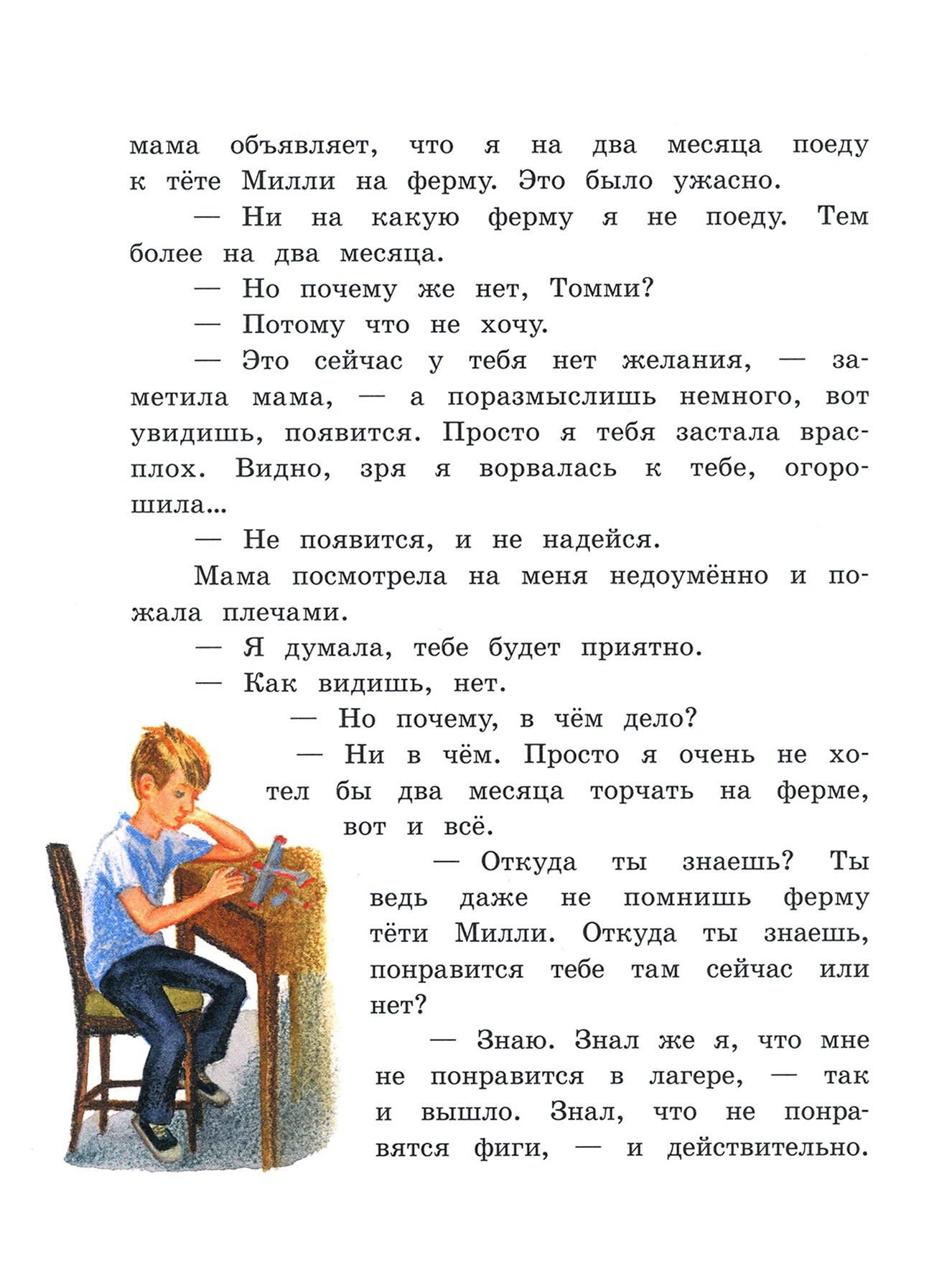 Книга Лабиринт Лиса в ночи - фото 6