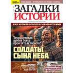 Газета Загадки истории