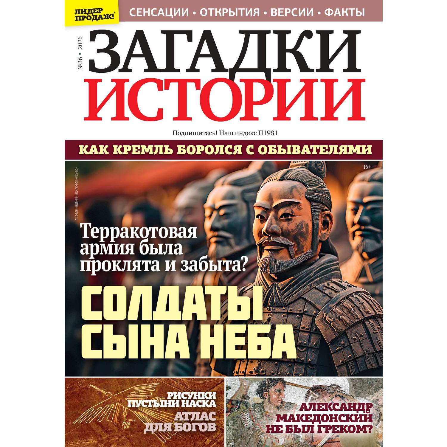 Газета Загадки истории - фото 1