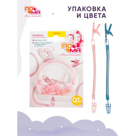Клипса для пустышки Пома