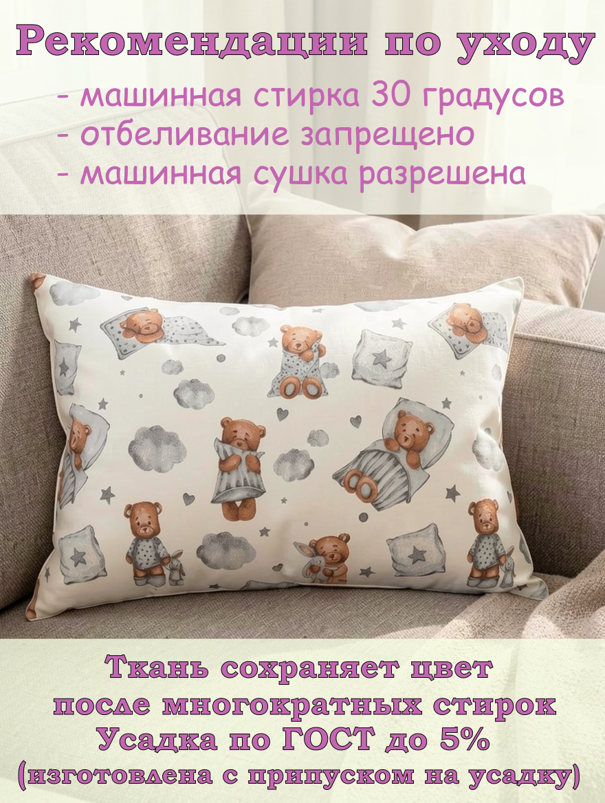 Наволочка ЗАСЫПАЙКА рисунок мишки 50х70 50 x 70 см 1 шт. - фото 4