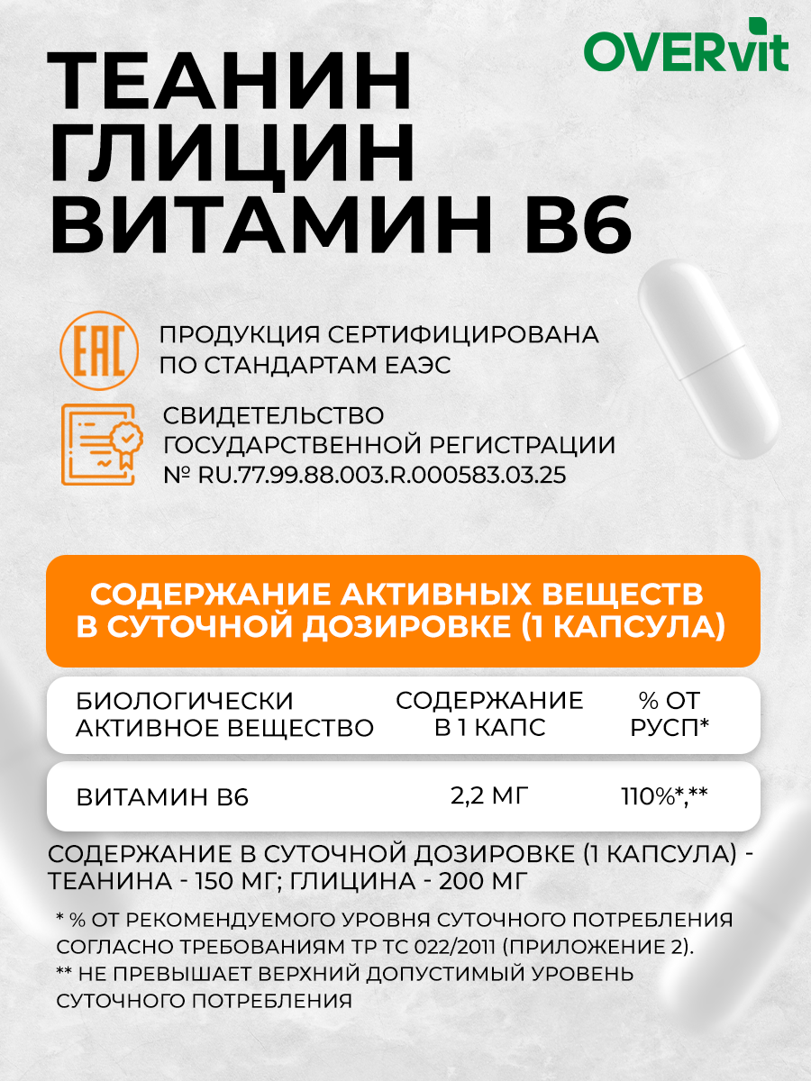Теанин + глицин + витамин В6 OVER БАД для мозга умственной активности памяти 60 капсул - фото 2