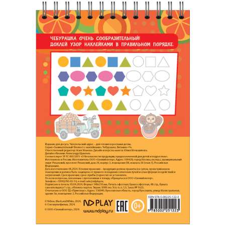 Книга ND PLAY Чебурашка Витамин Ч