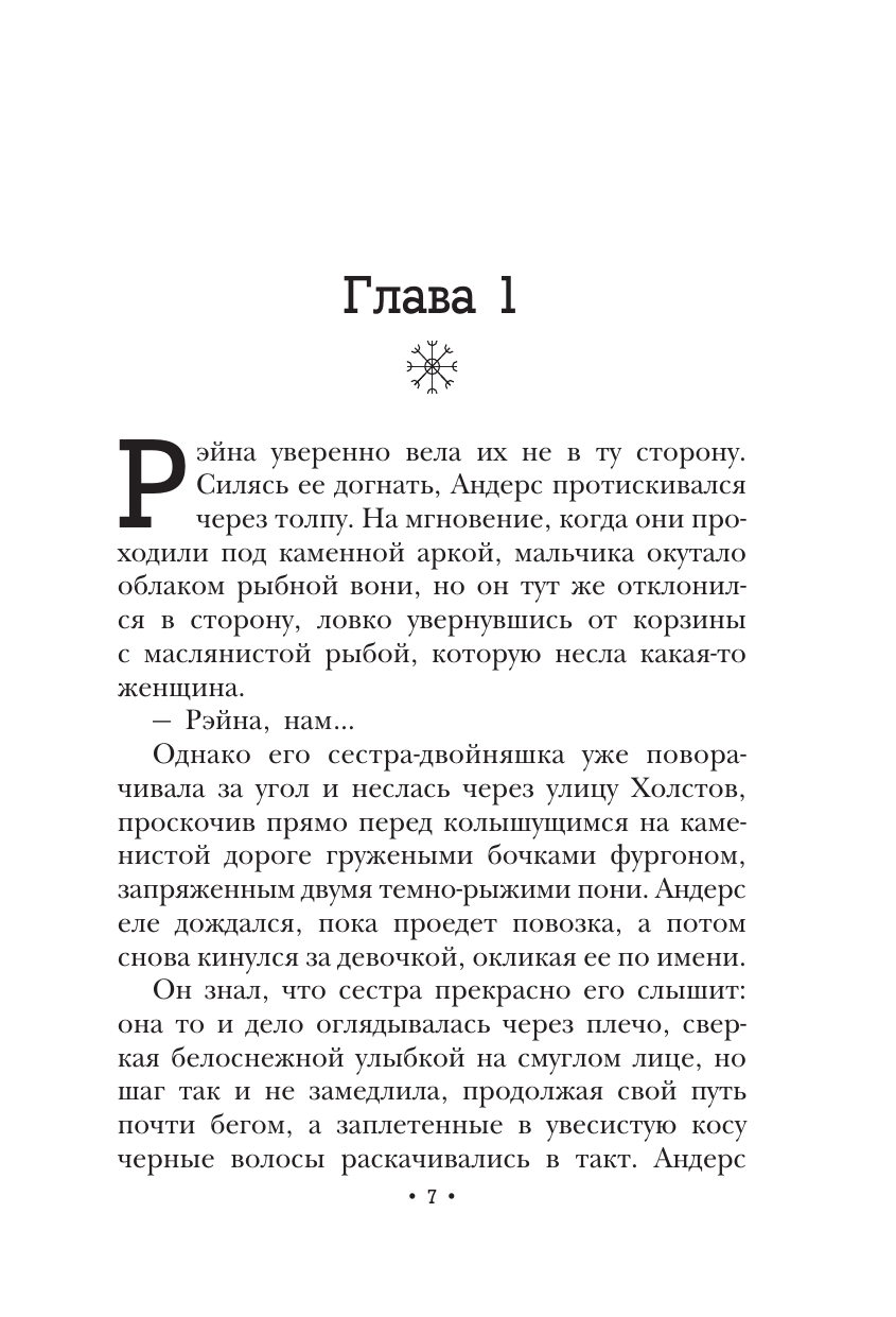 Книга АСТ Ледяные волки - фото 6