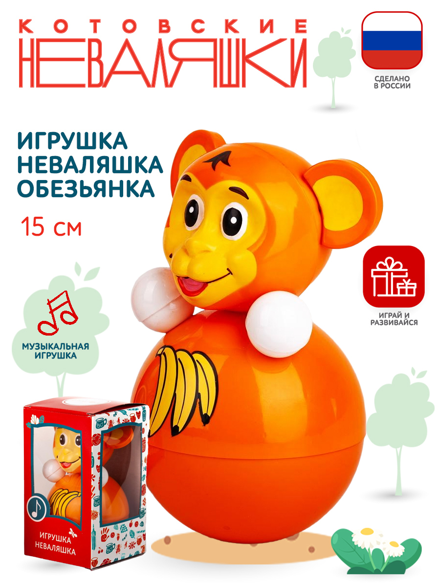 Игрушка Котовские неваляшки неваляшка - фото 1